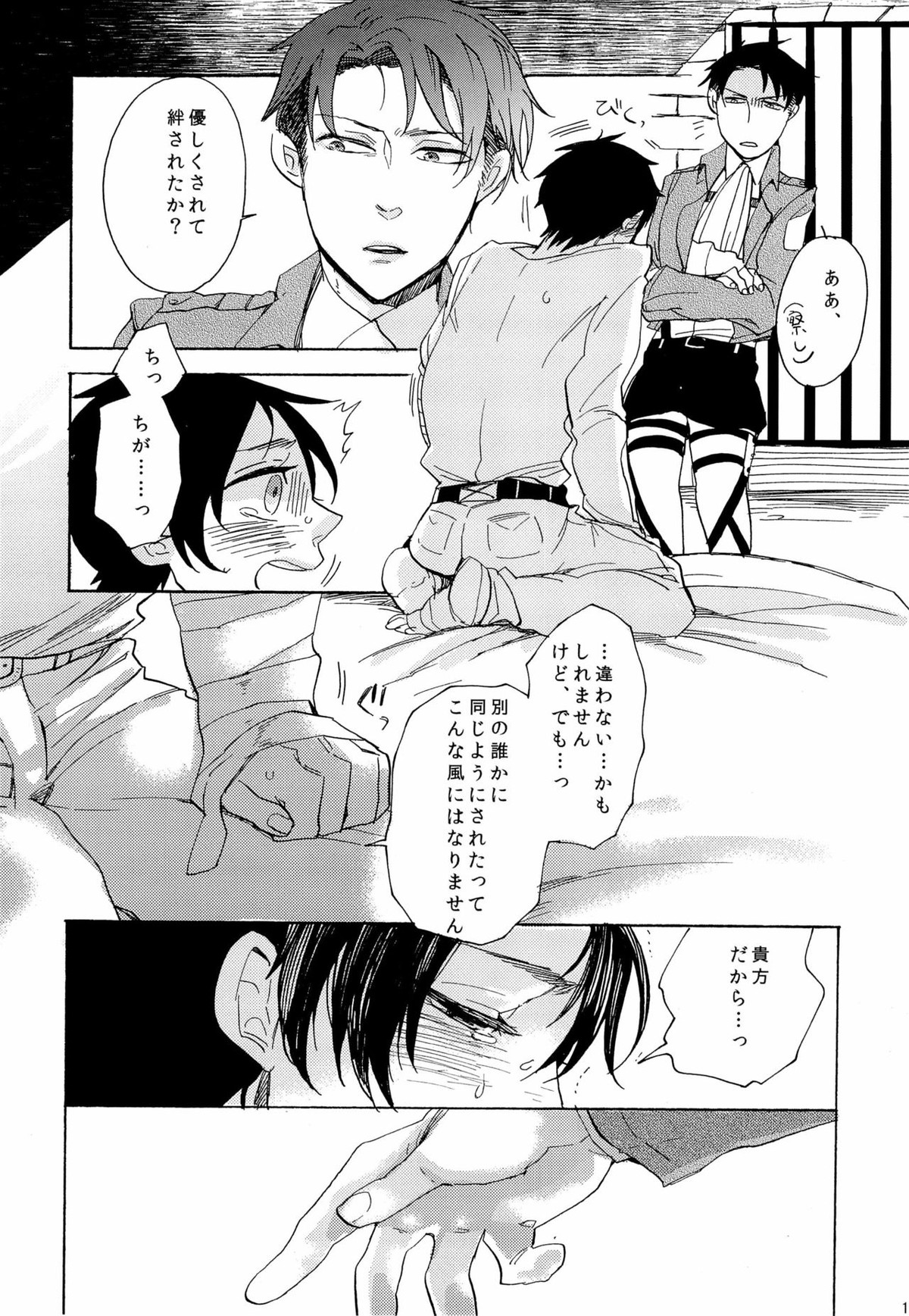Lizard's Tail【進撃の巨人/リヴァエレ】 page 20