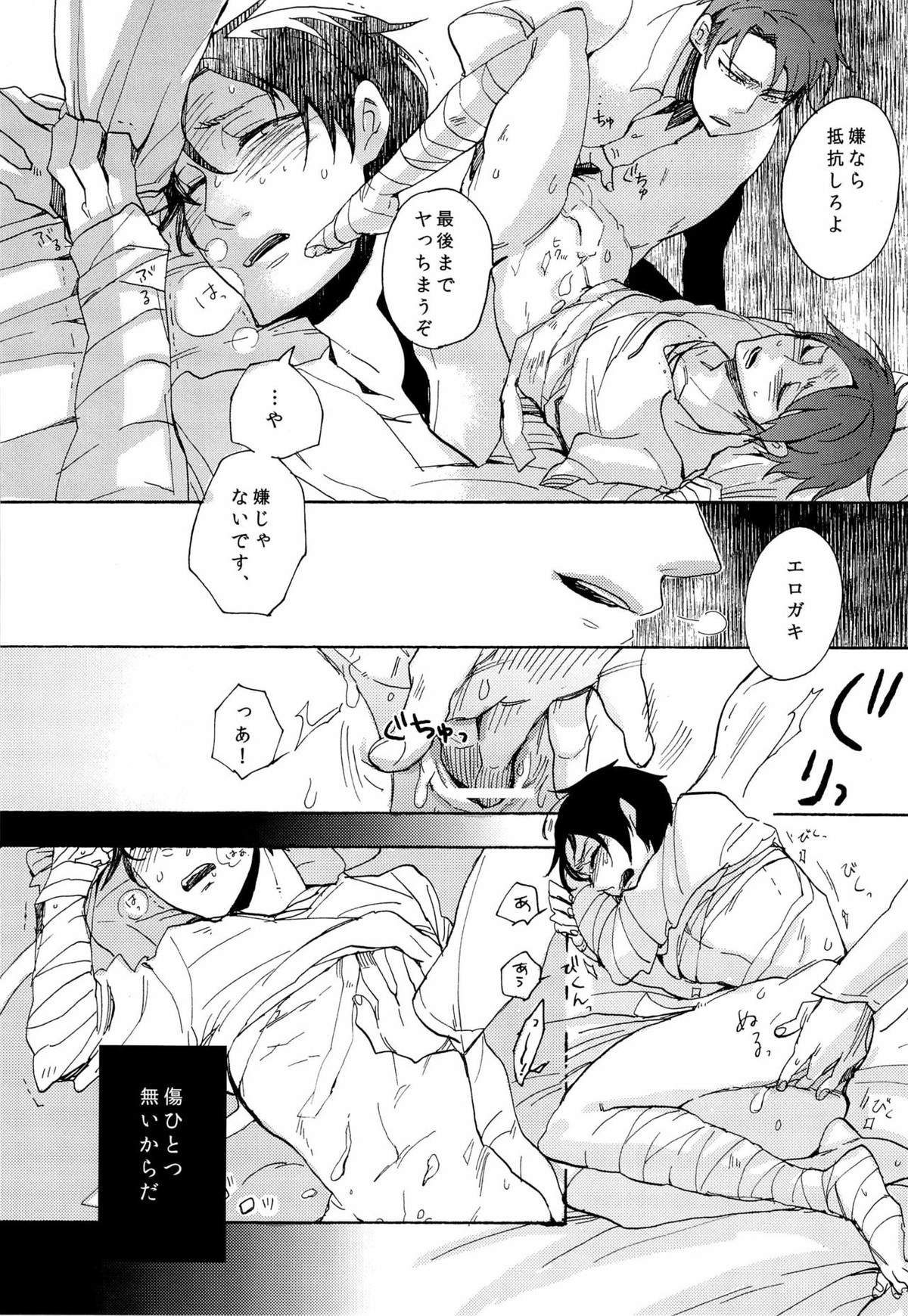 Lizard's Tail【進撃の巨人/リヴァエレ】 page 22