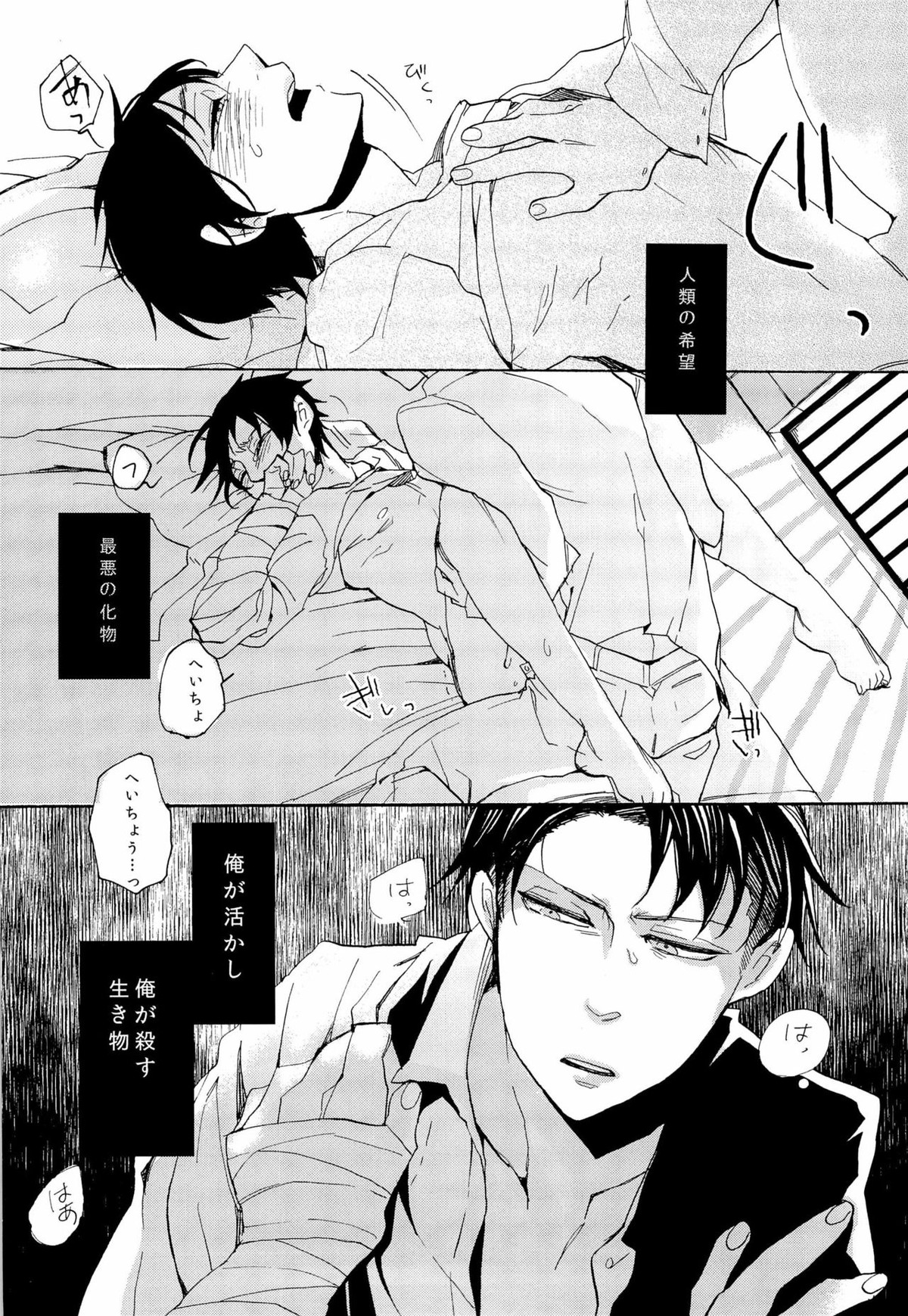 Lizard's Tail【進撃の巨人/リヴァエレ】 page 23