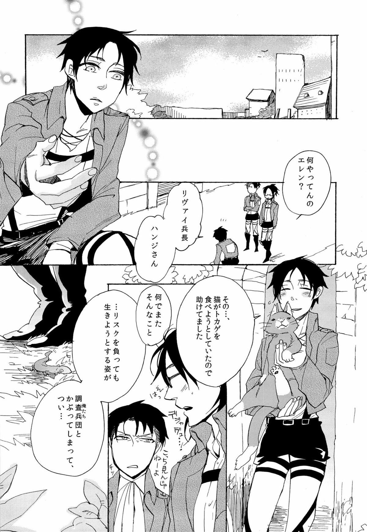 Lizard's Tail【進撃の巨人/リヴァエレ】 page 25