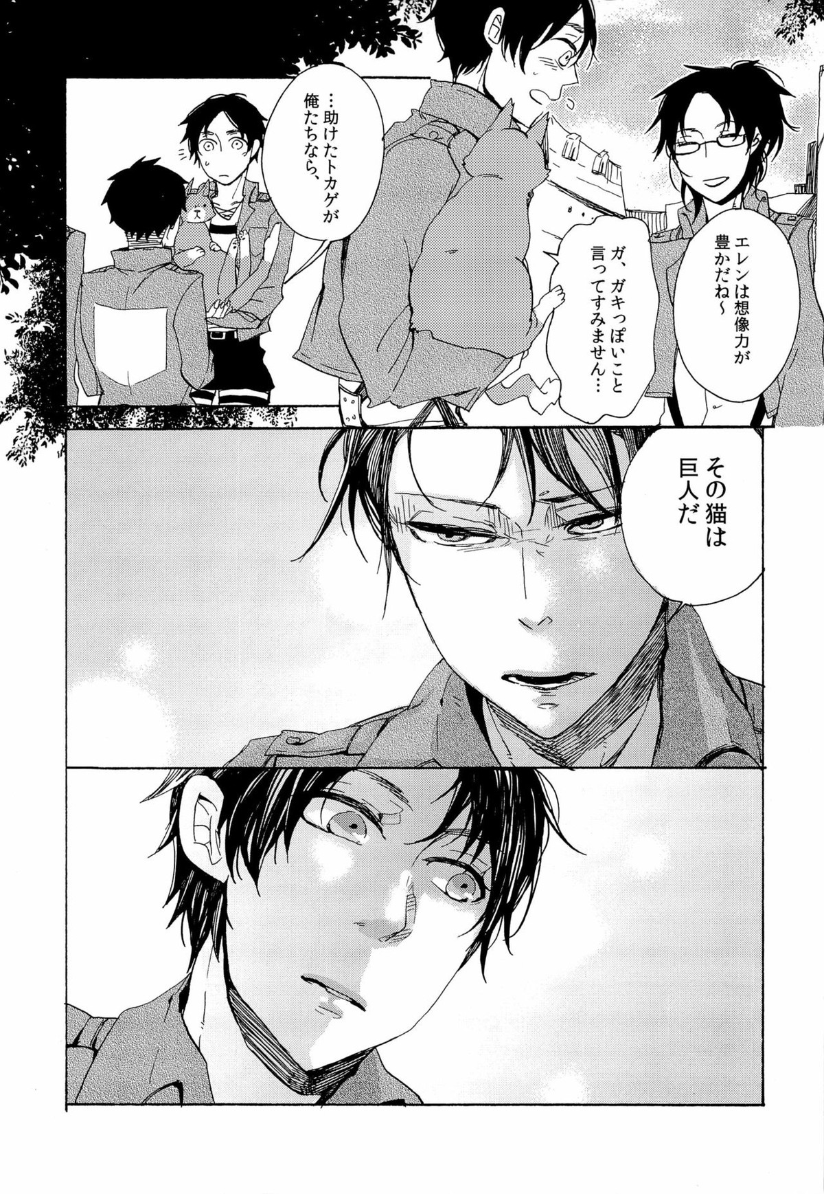 Lizard's Tail【進撃の巨人/リヴァエレ】 page 26