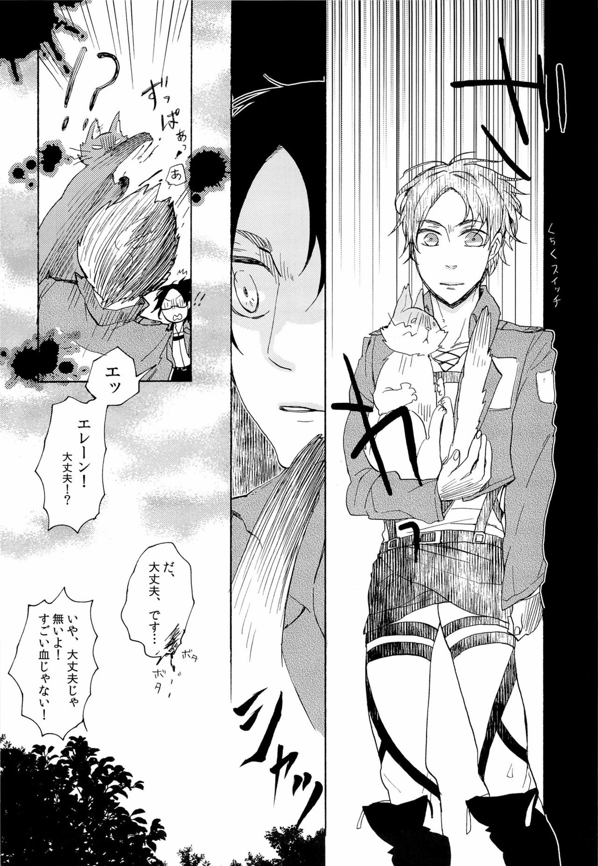 Lizard's Tail【進撃の巨人/リヴァエレ】 page 27