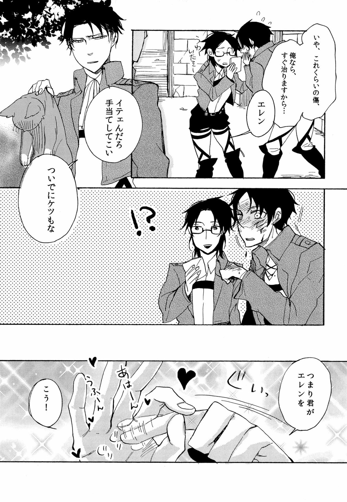 Lizard's Tail【進撃の巨人/リヴァエレ】 page 28