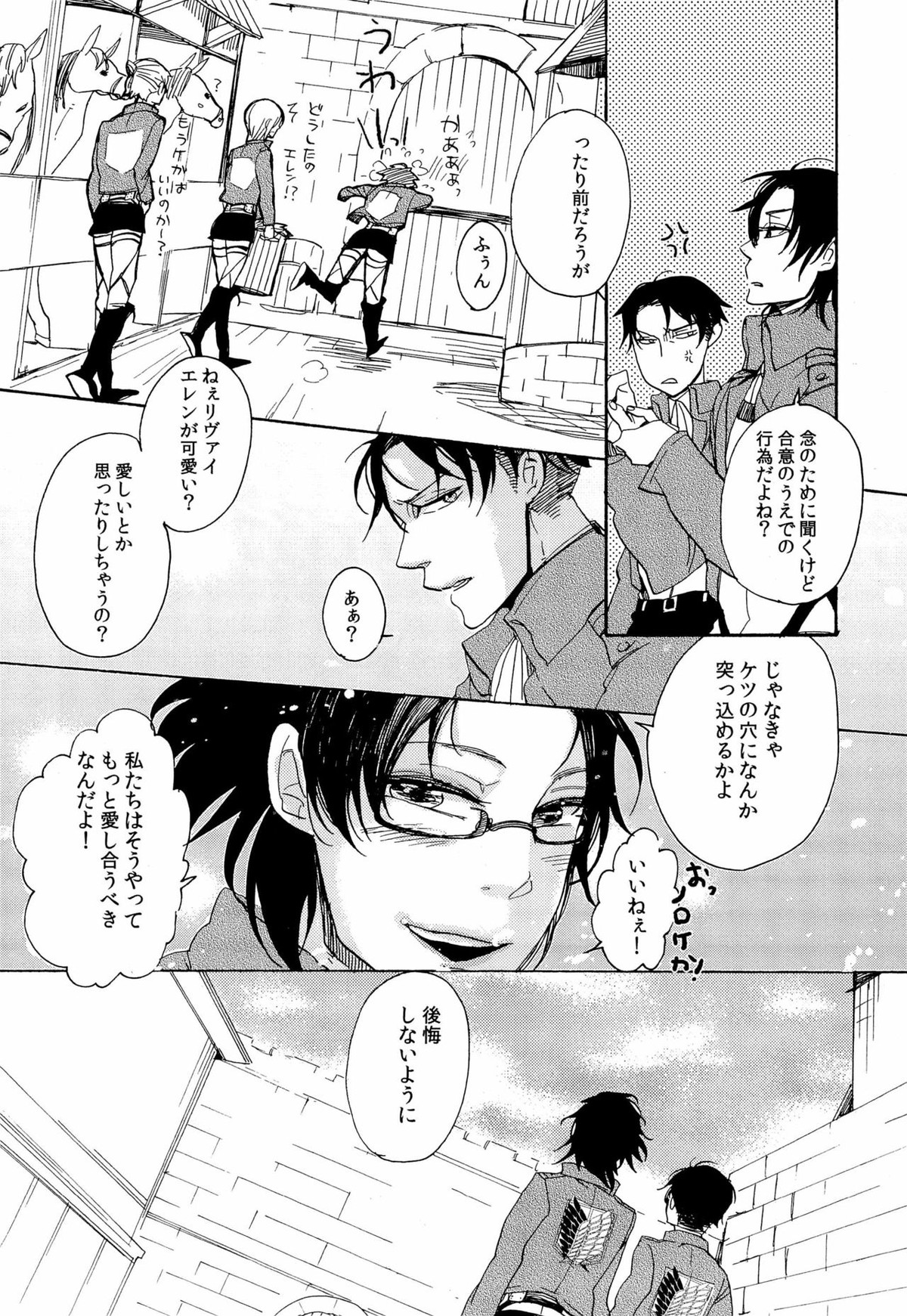 Lizard's Tail【進撃の巨人/リヴァエレ】 page 29