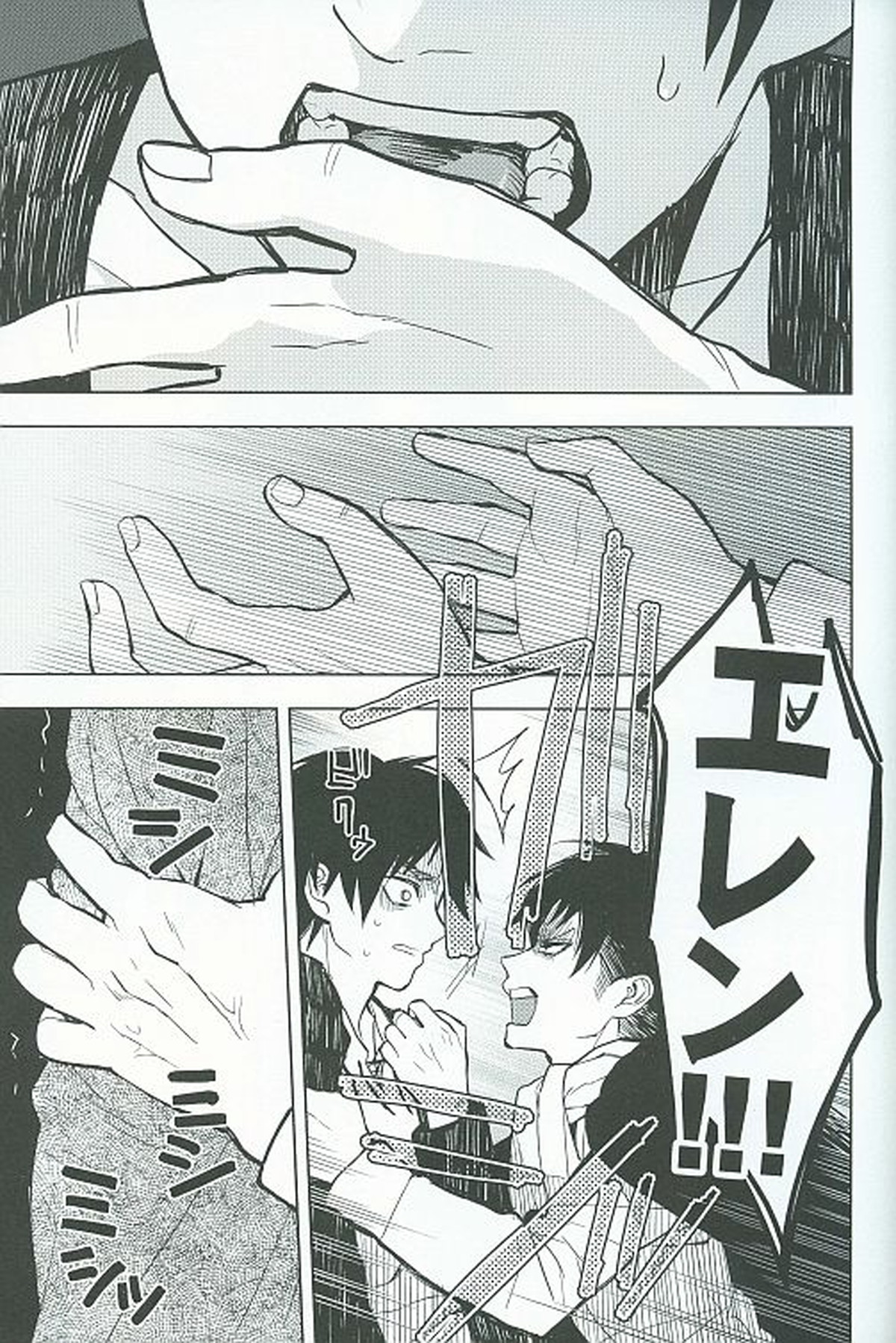虎よ、虎よ【進撃の巨人/リヴァエレ】 page 12