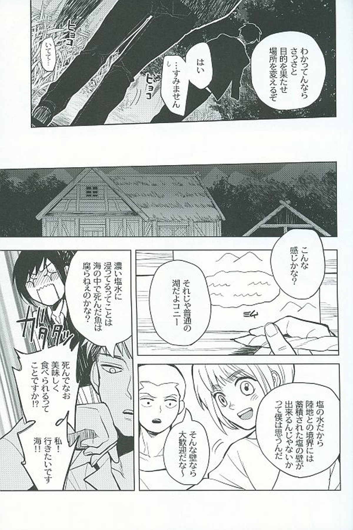 虎よ、虎よ【進撃の巨人/リヴァエレ】 page 14