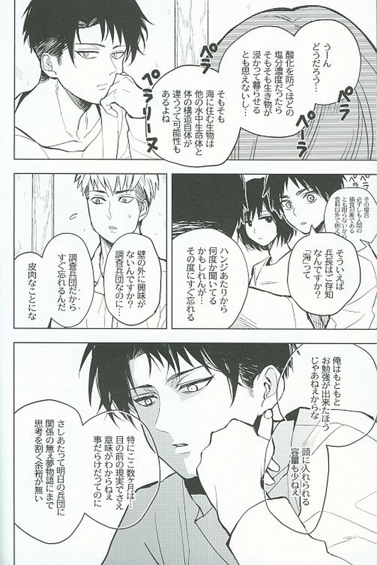 虎よ、虎よ【進撃の巨人/リヴァエレ】 page 15