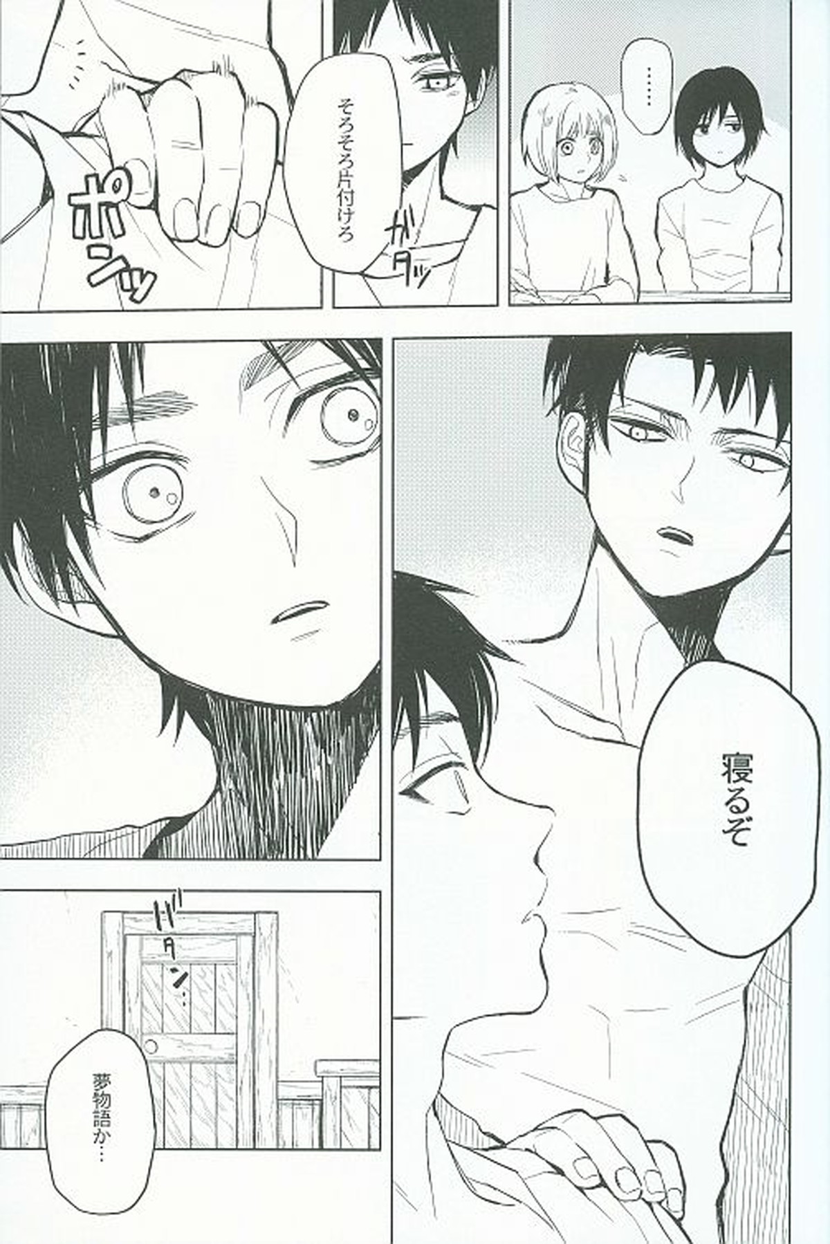 虎よ、虎よ【進撃の巨人/リヴァエレ】 page 16