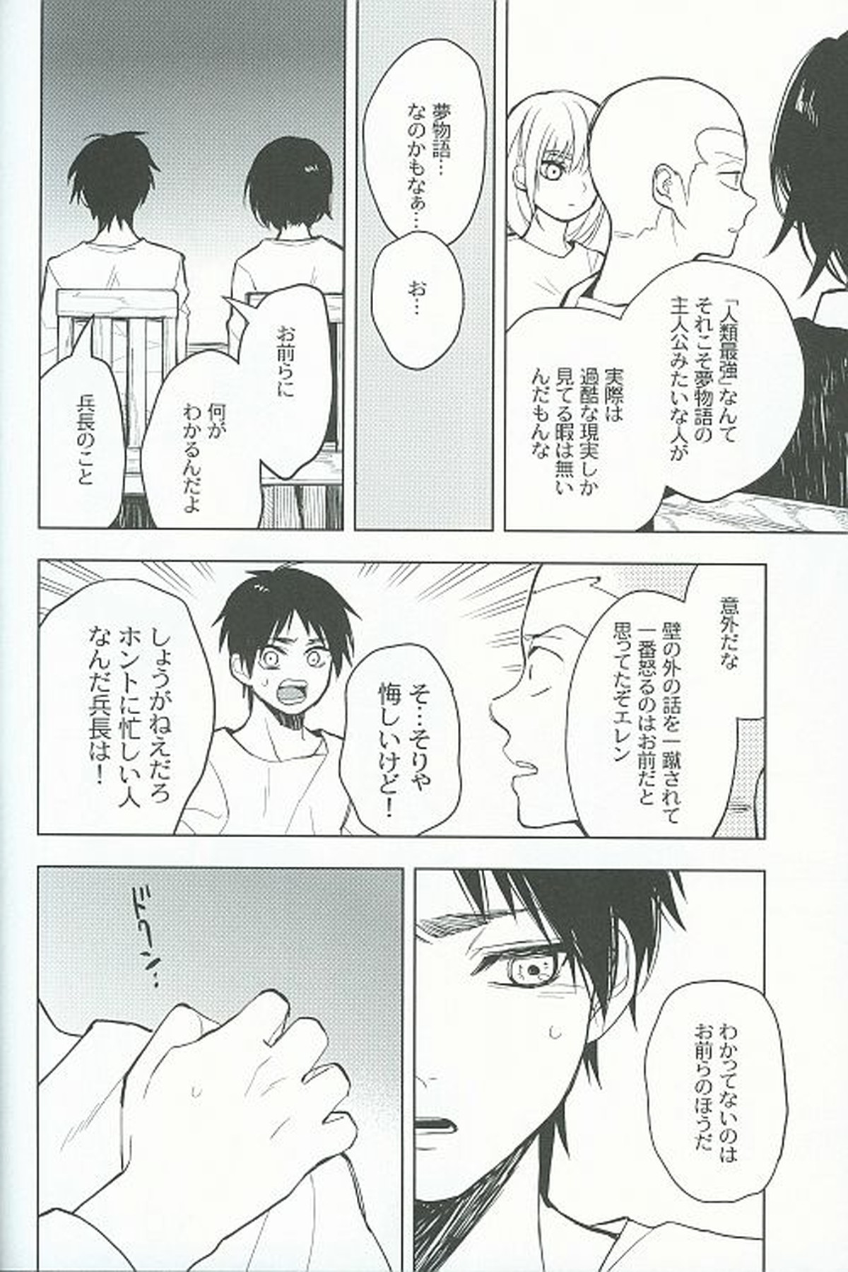 虎よ、虎よ【進撃の巨人/リヴァエレ】 page 17