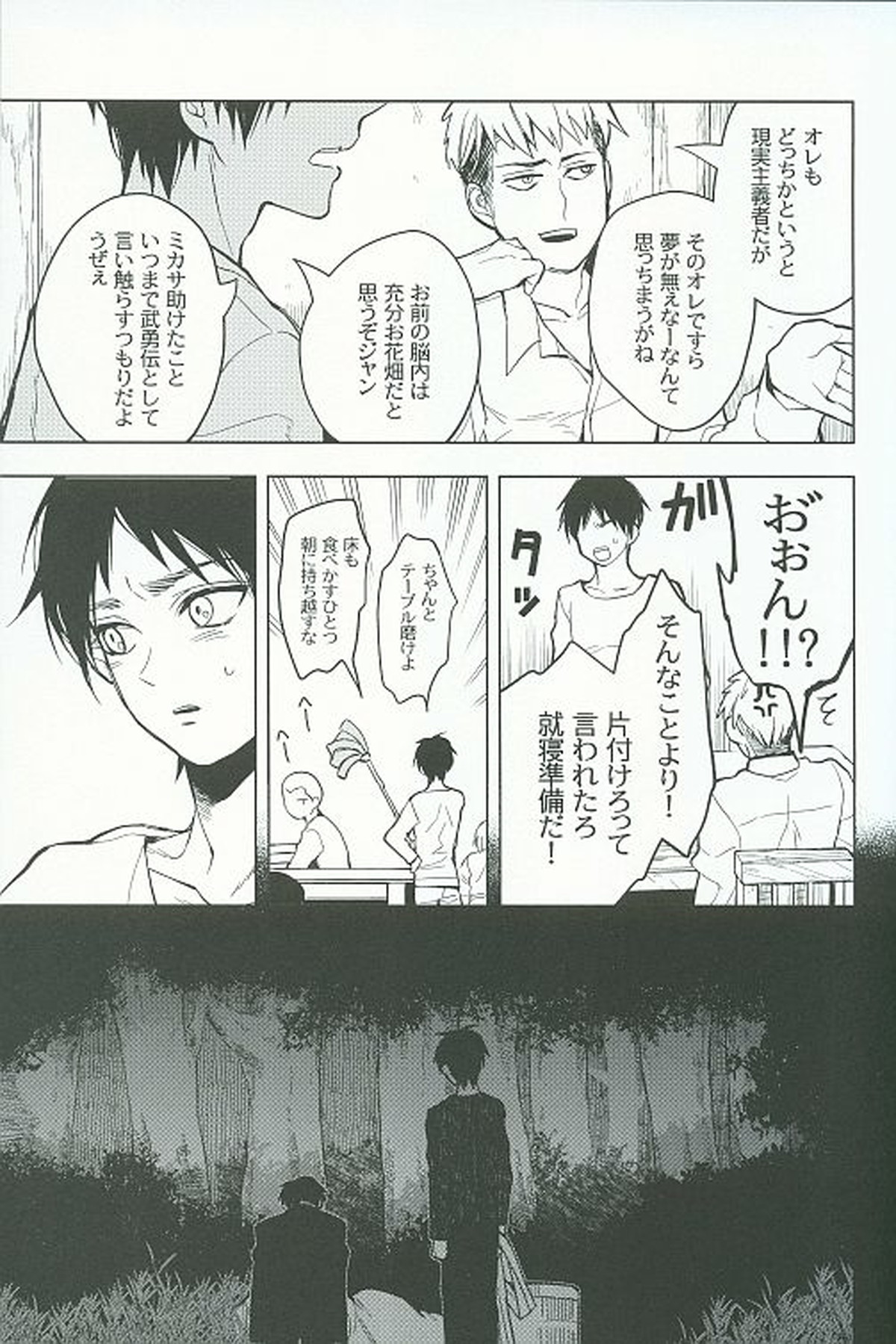 虎よ、虎よ【進撃の巨人/リヴァエレ】 page 18