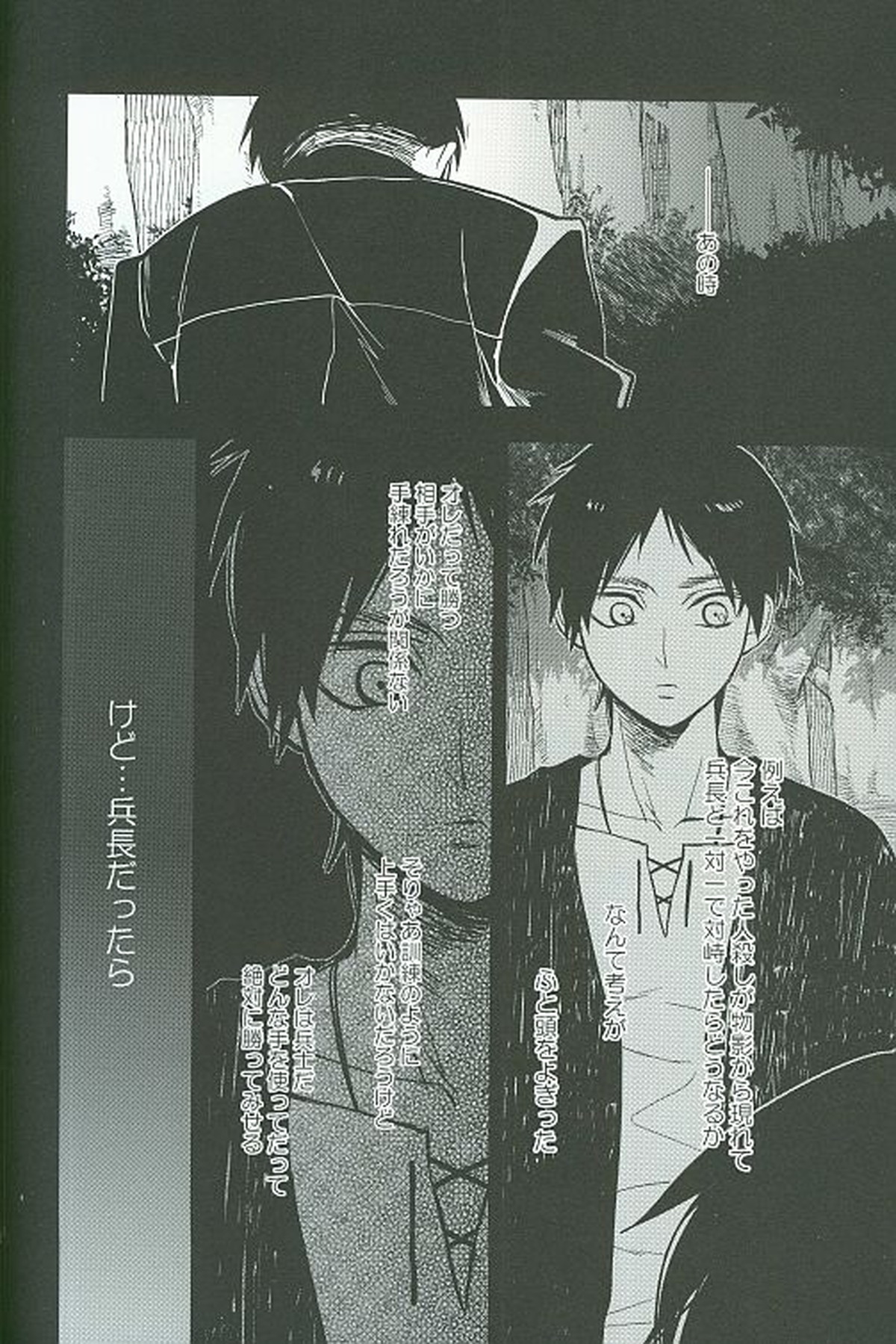 虎よ、虎よ【進撃の巨人/リヴァエレ】 page 19