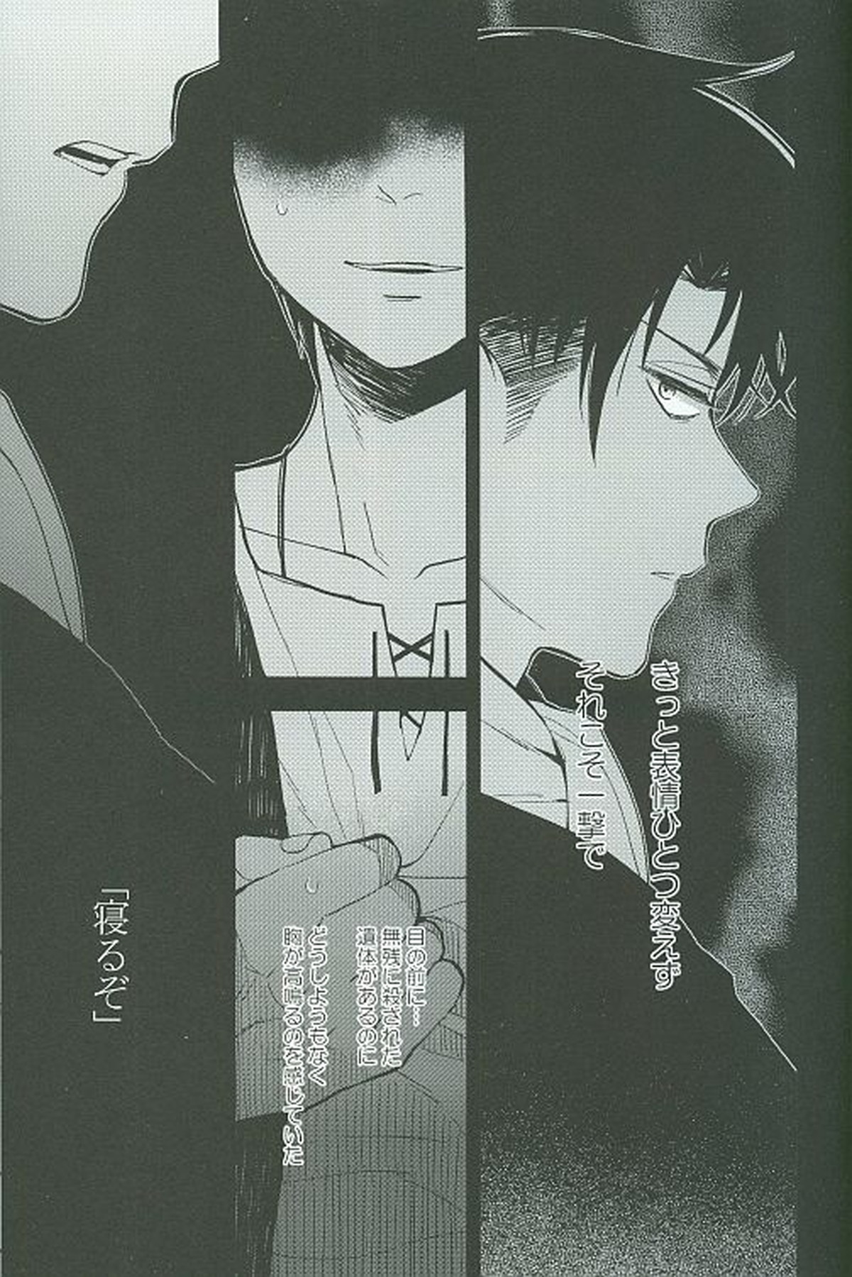 虎よ、虎よ【進撃の巨人/リヴァエレ】 page 20