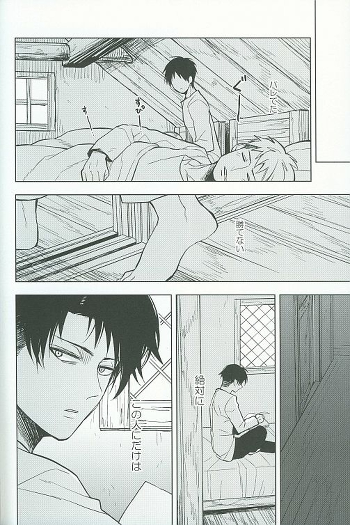 虎よ、虎よ【進撃の巨人/リヴァエレ】 page 21