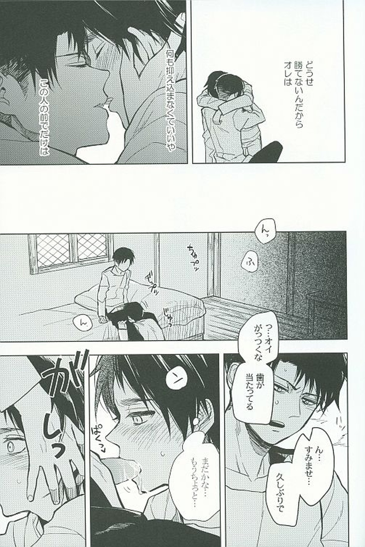 虎よ、虎よ【進撃の巨人/リヴァエレ】 page 22