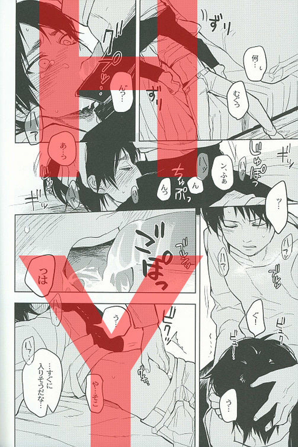 虎よ、虎よ【進撃の巨人/リヴァエレ】 page 23