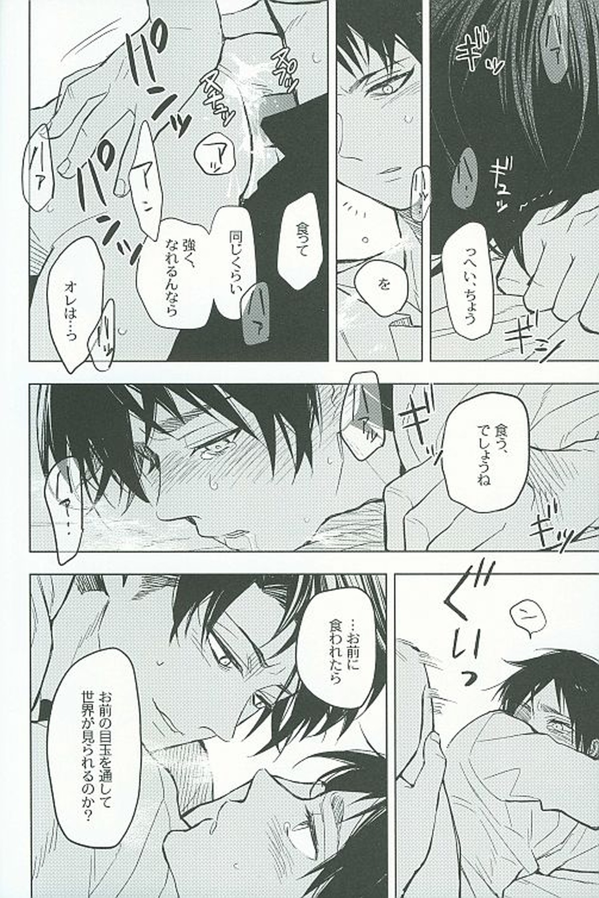 虎よ、虎よ【進撃の巨人/リヴァエレ】 page 25