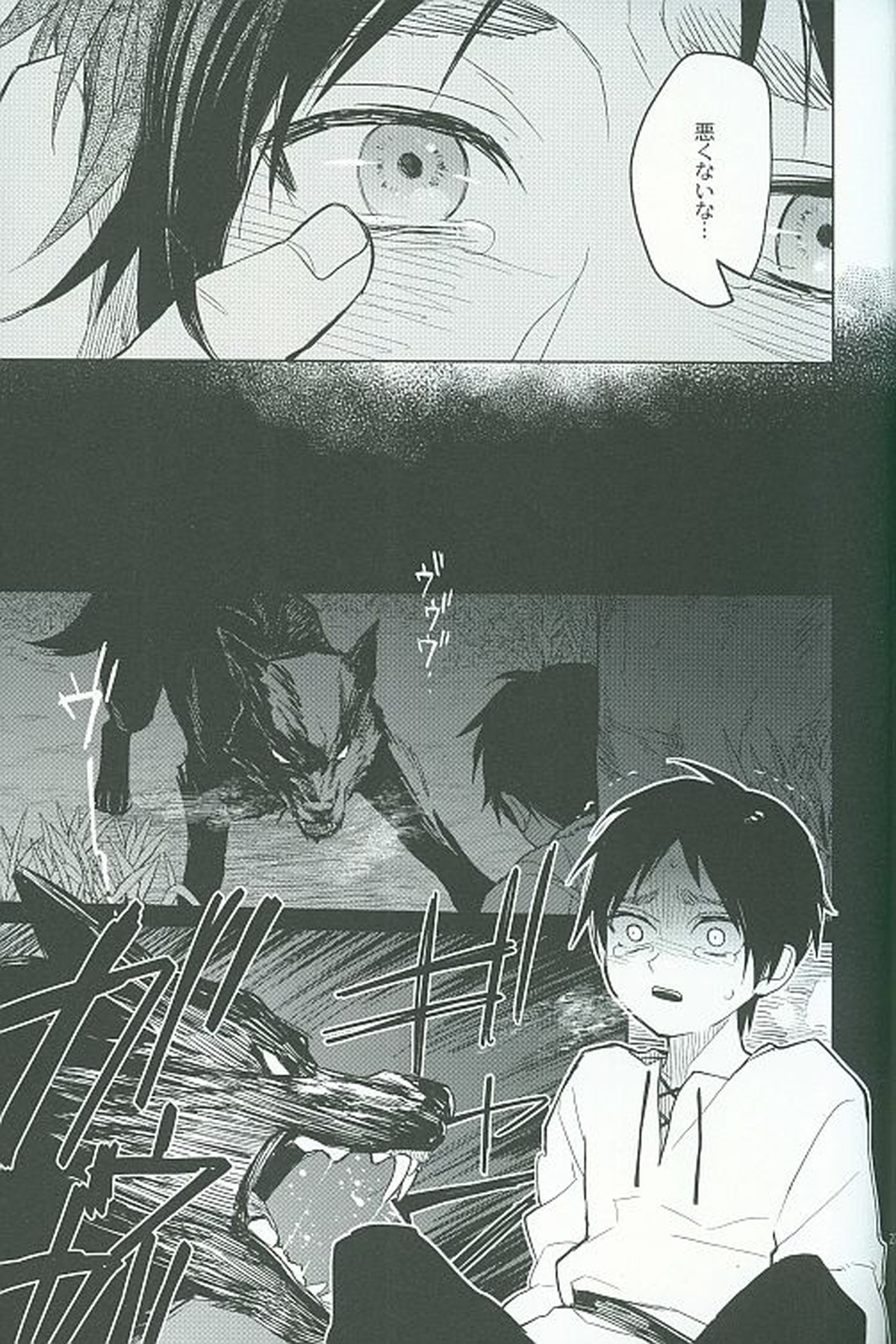 虎よ、虎よ【進撃の巨人/リヴァエレ】 page 26