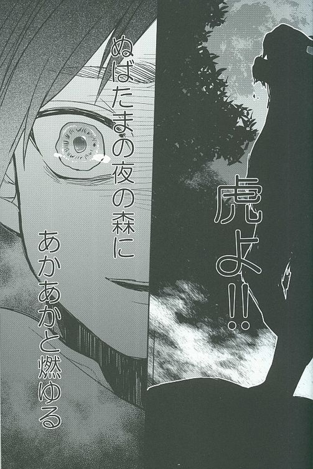 虎よ、虎よ【進撃の巨人/リヴァエレ】 page 30