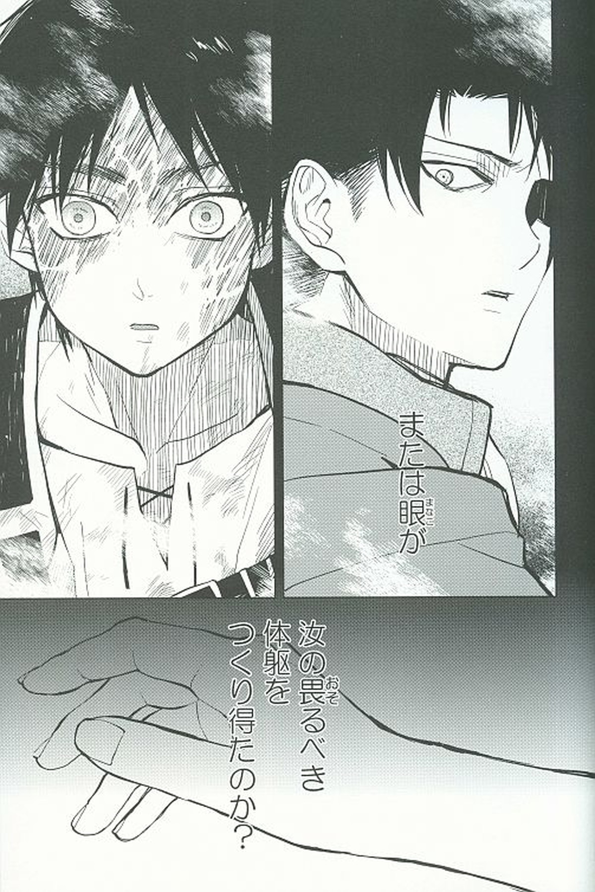 虎よ、虎よ【進撃の巨人/リヴァエレ】 page 32