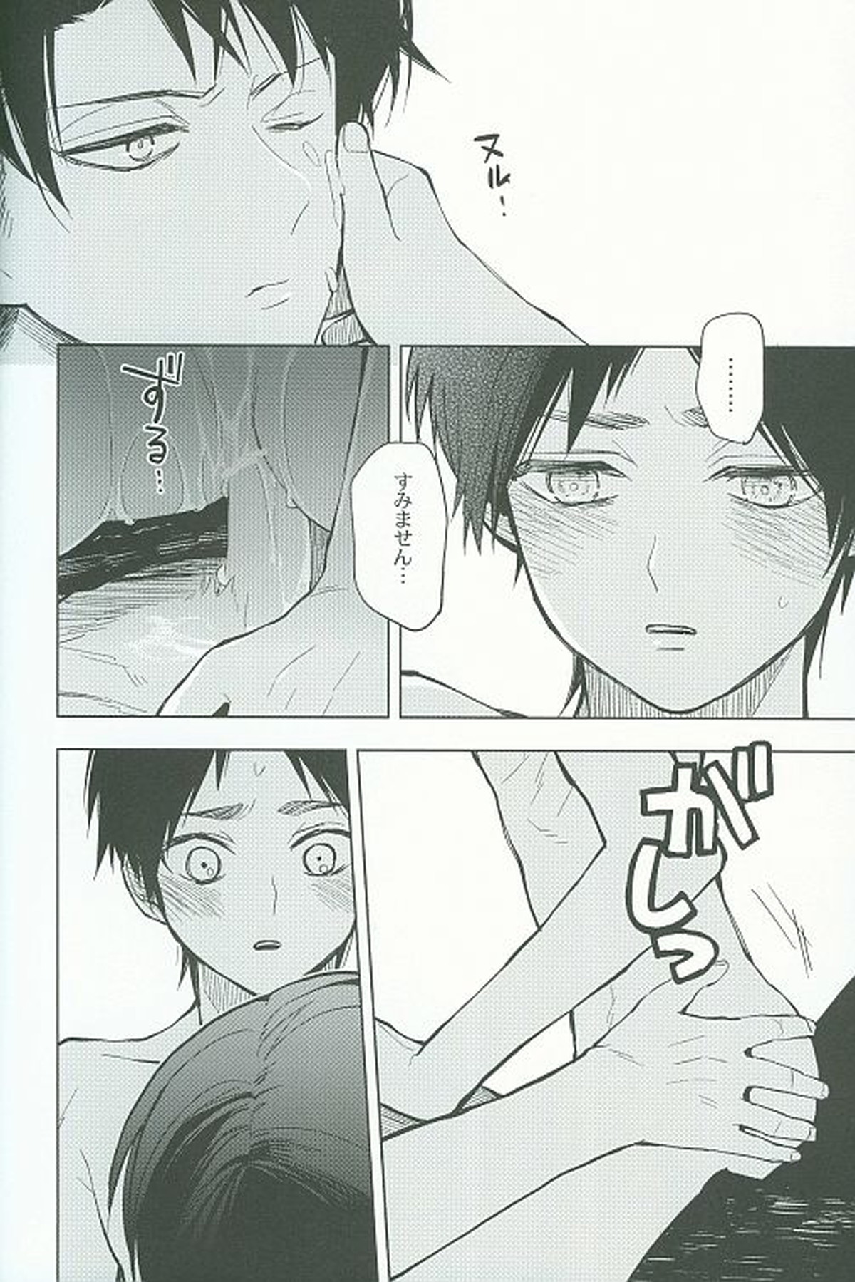 虎よ、虎よ【進撃の巨人/リヴァエレ】 page 33