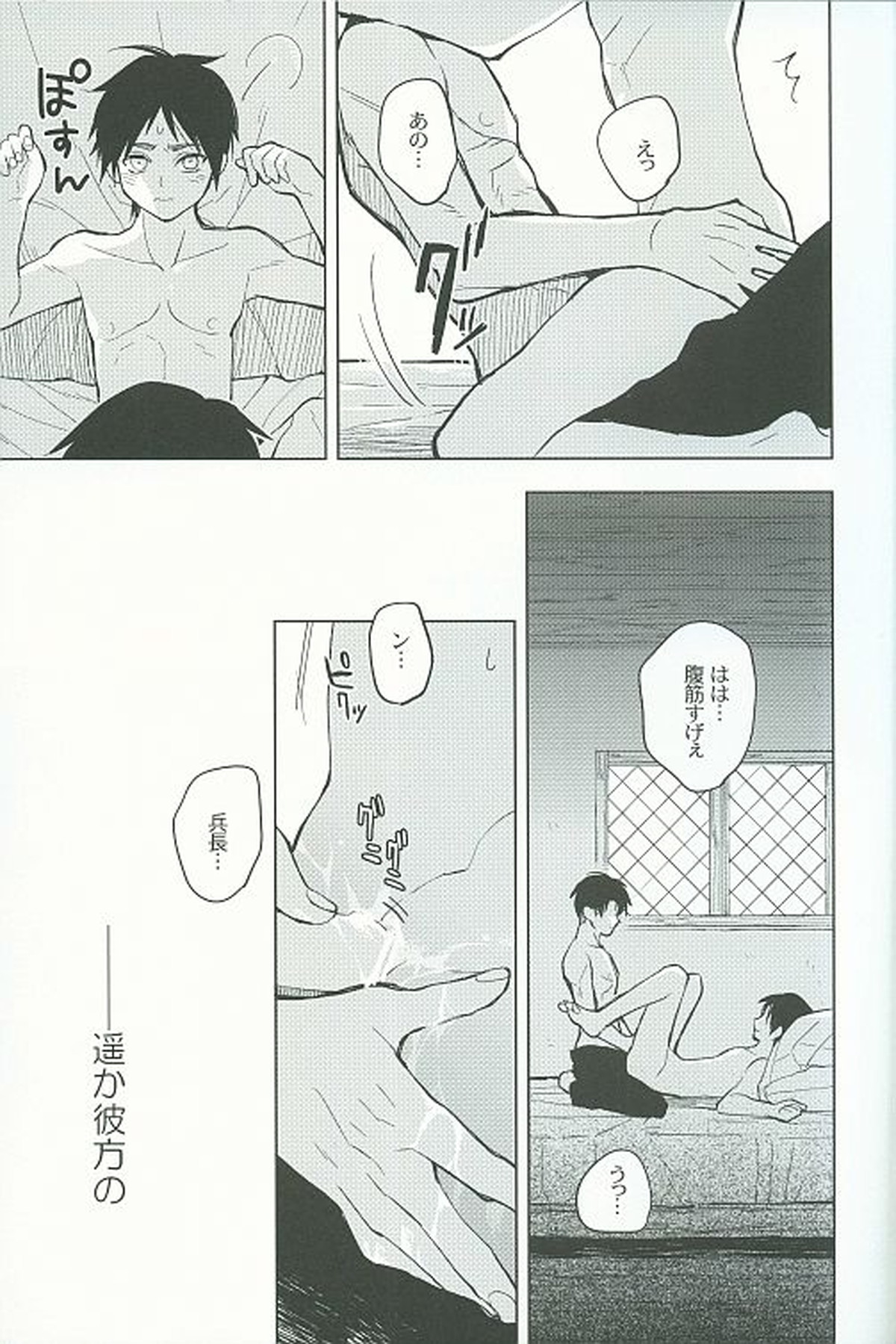 虎よ、虎よ【進撃の巨人/リヴァエレ】 page 34