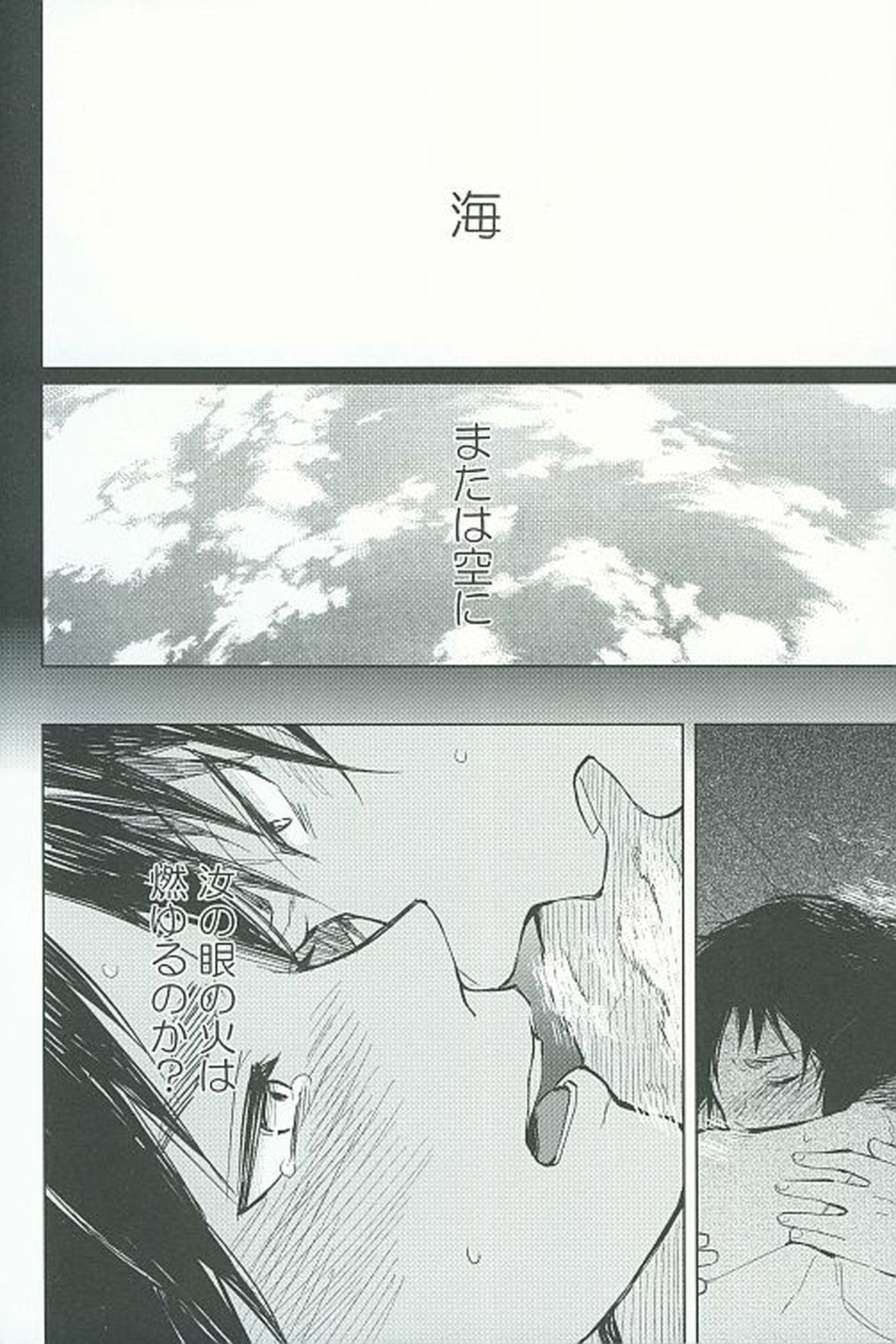 虎よ、虎よ【進撃の巨人/リヴァエレ】 page 35