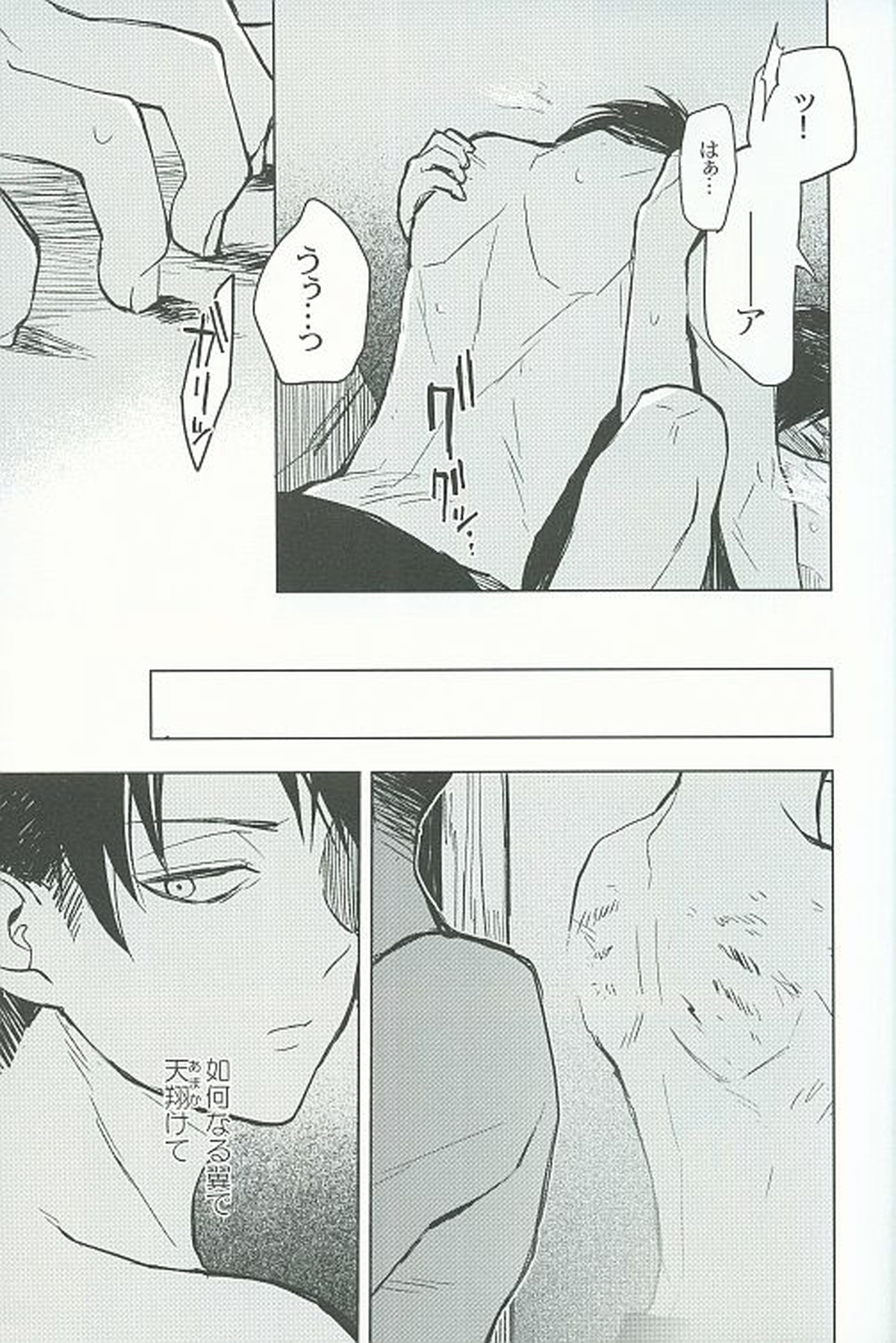虎よ、虎よ【進撃の巨人/リヴァエレ】 page 36