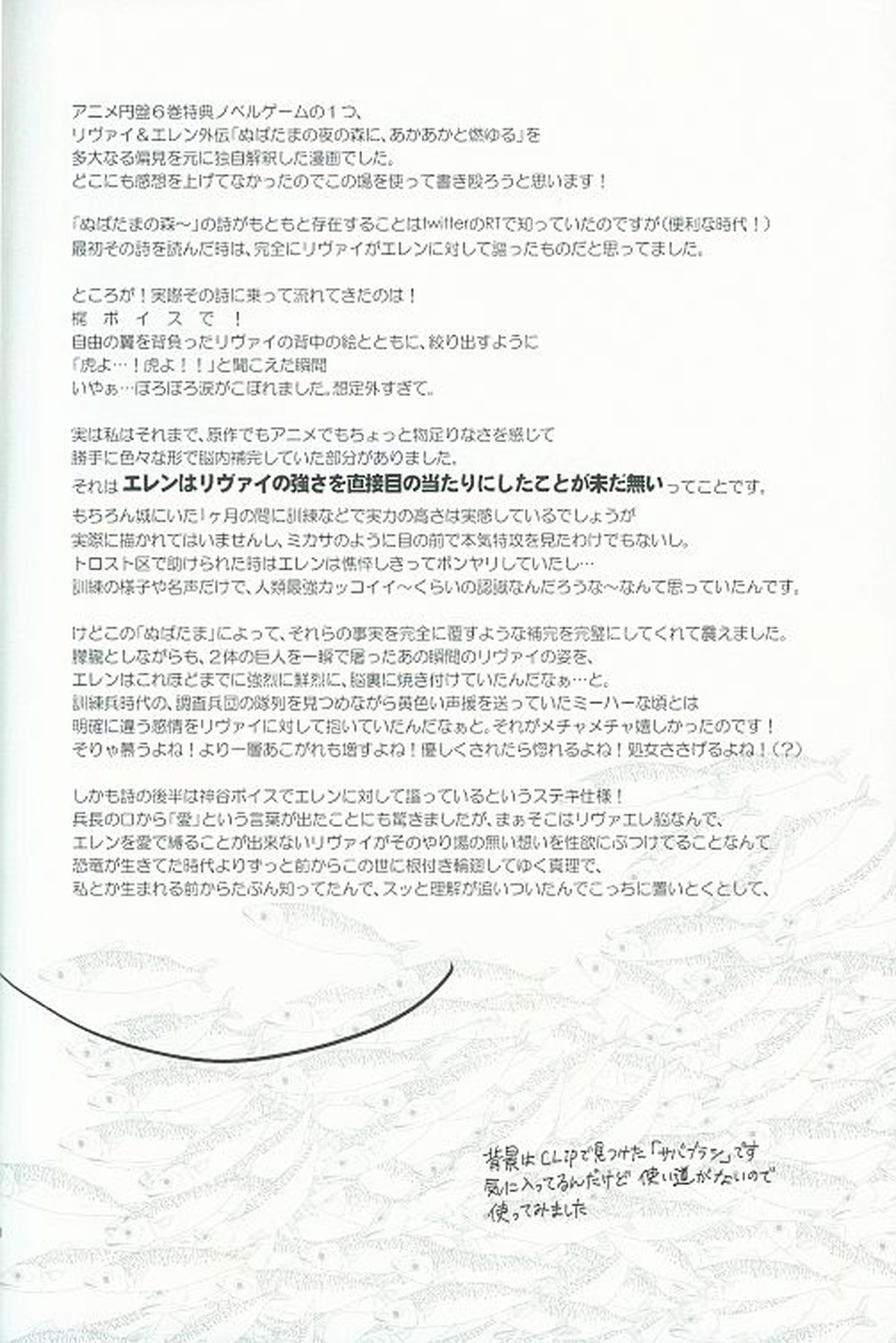 虎よ、虎よ【進撃の巨人/リヴァエレ】 page 39