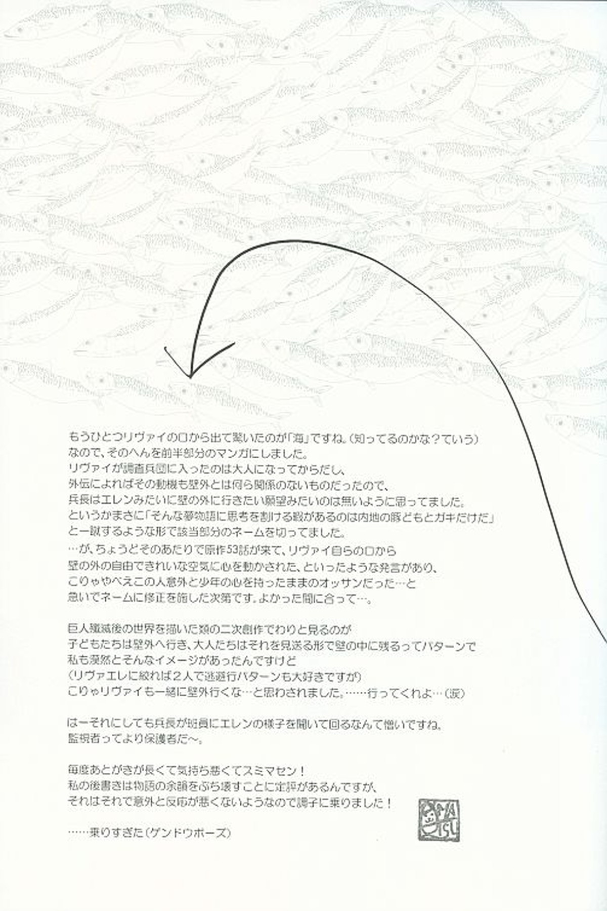 虎よ、虎よ【進撃の巨人/リヴァエレ】 page 40