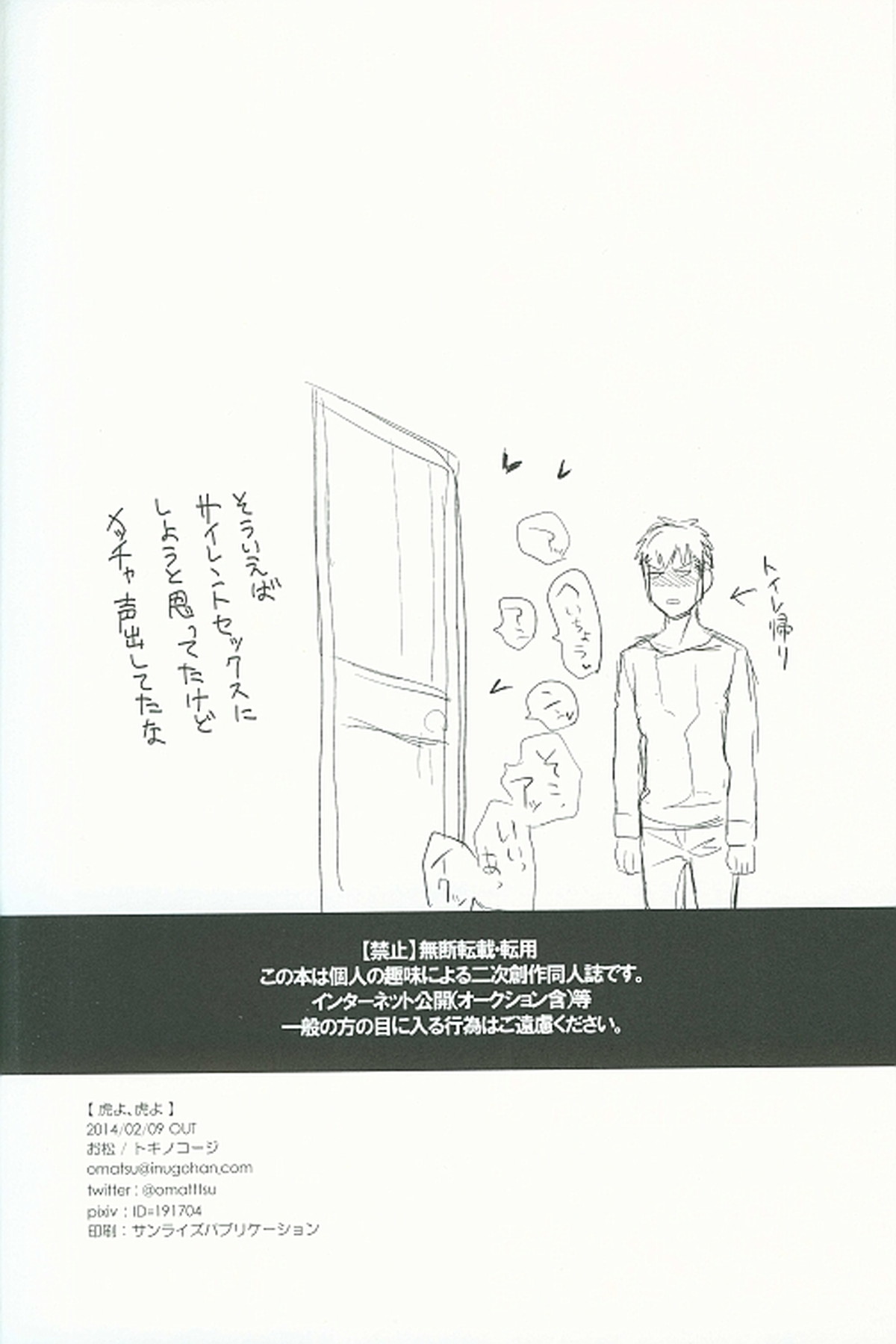 虎よ、虎よ【進撃の巨人/リヴァエレ】 page 41