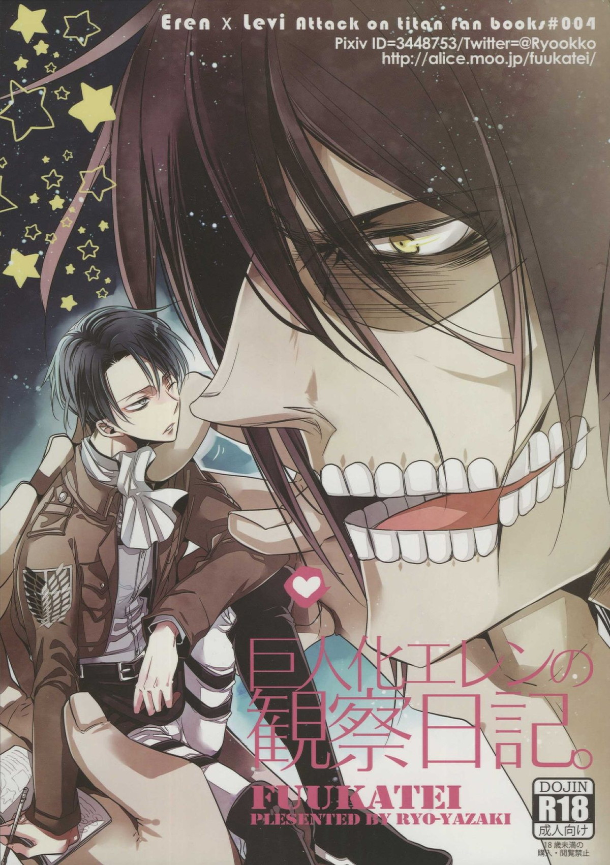 Recommended BL manga "巨人化エレンの観察日記。【進撃の巨人/エレリ】" cover image