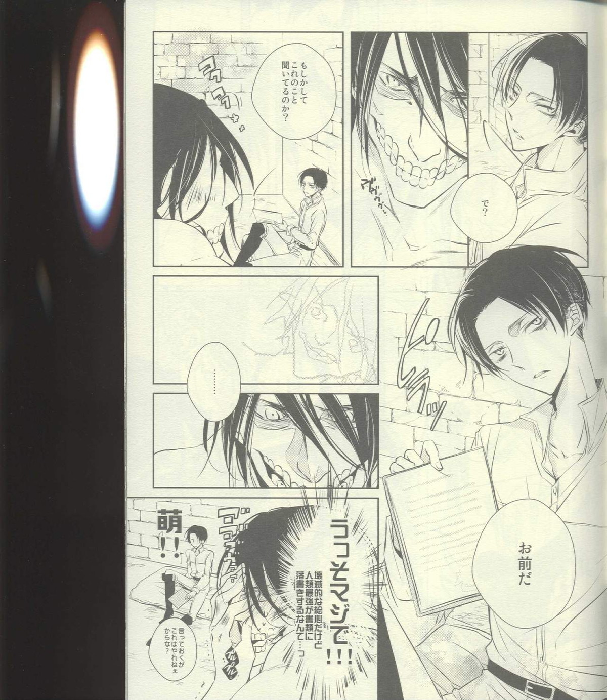 巨人化エレンの観察日記。【進撃の巨人/エレリ】 page 11