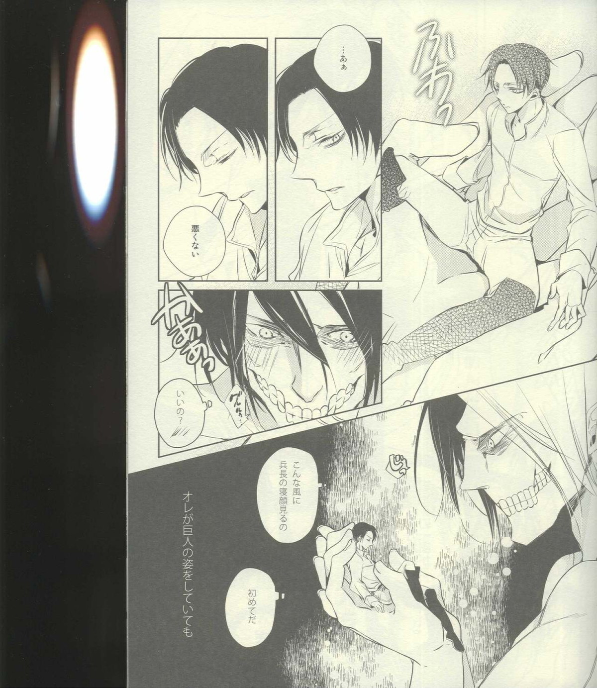 巨人化エレンの観察日記。【進撃の巨人/エレリ】 page 13