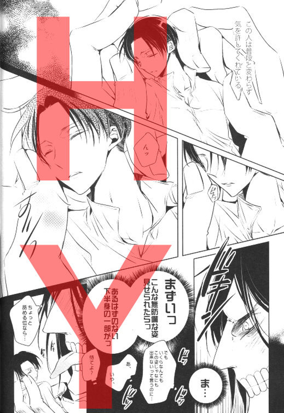 巨人化エレンの観察日記。【進撃の巨人/エレリ】 page 14