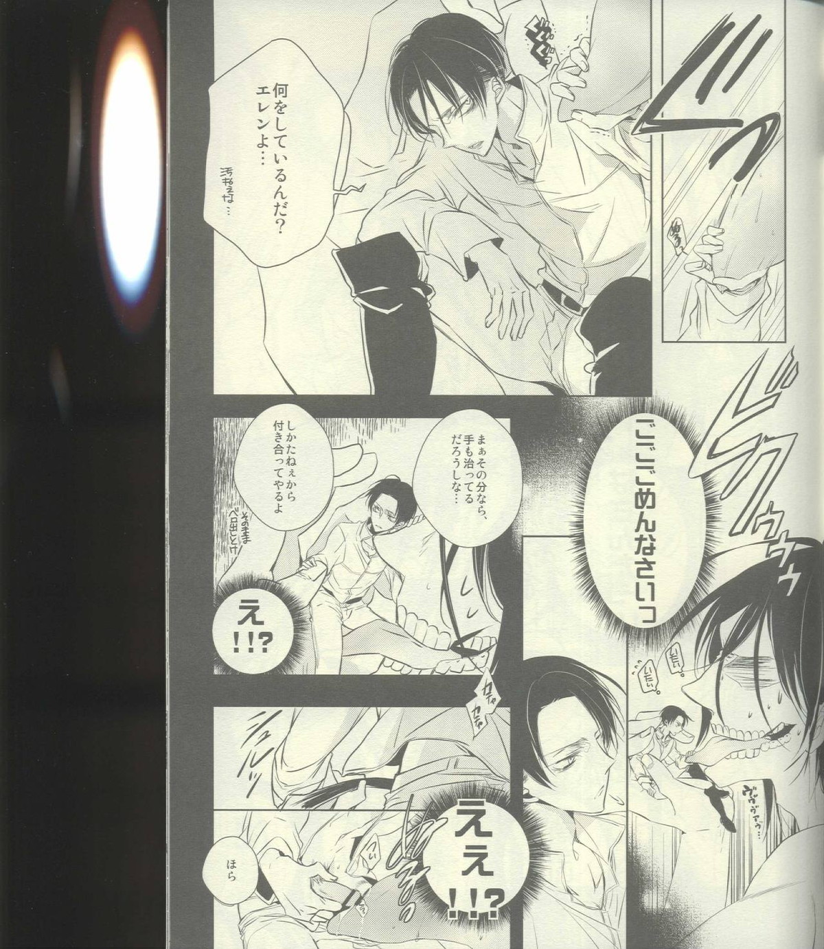 巨人化エレンの観察日記。【進撃の巨人/エレリ】 page 15