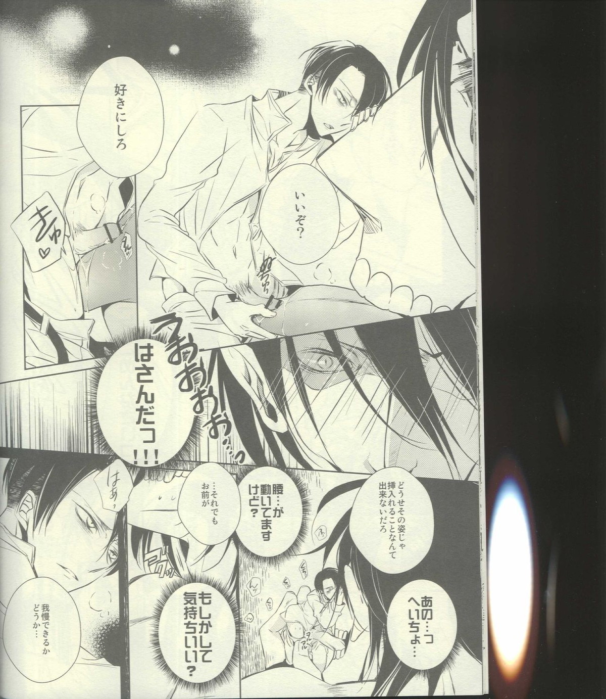巨人化エレンの観察日記。【進撃の巨人/エレリ】 page 16