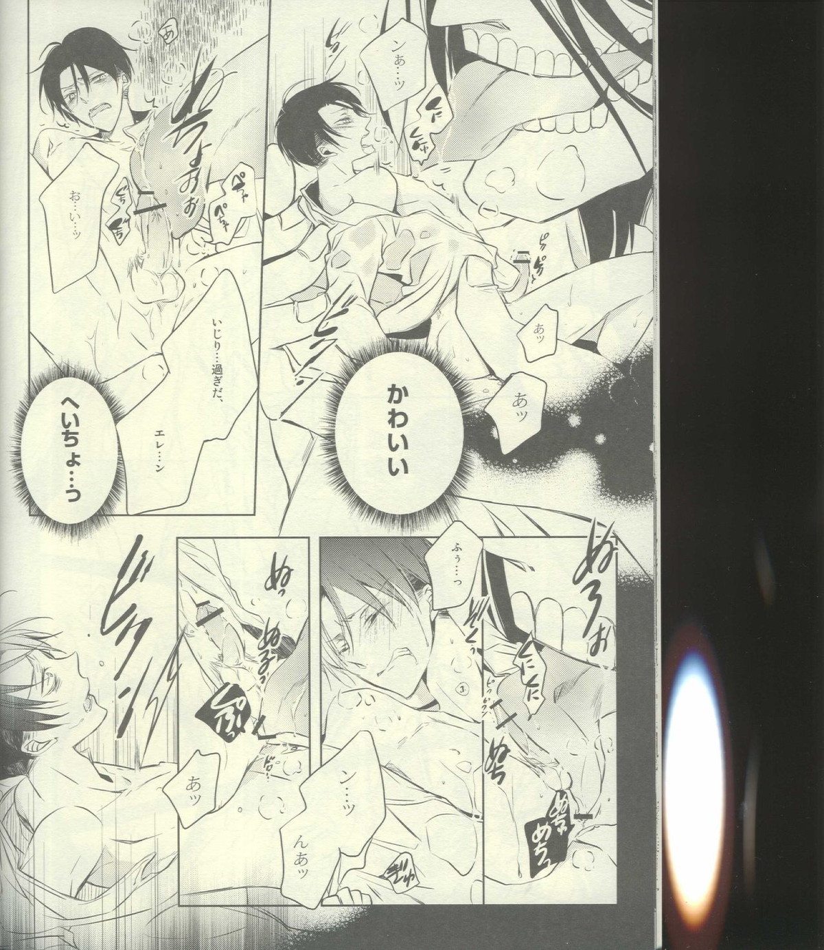 巨人化エレンの観察日記。【進撃の巨人/エレリ】 page 20