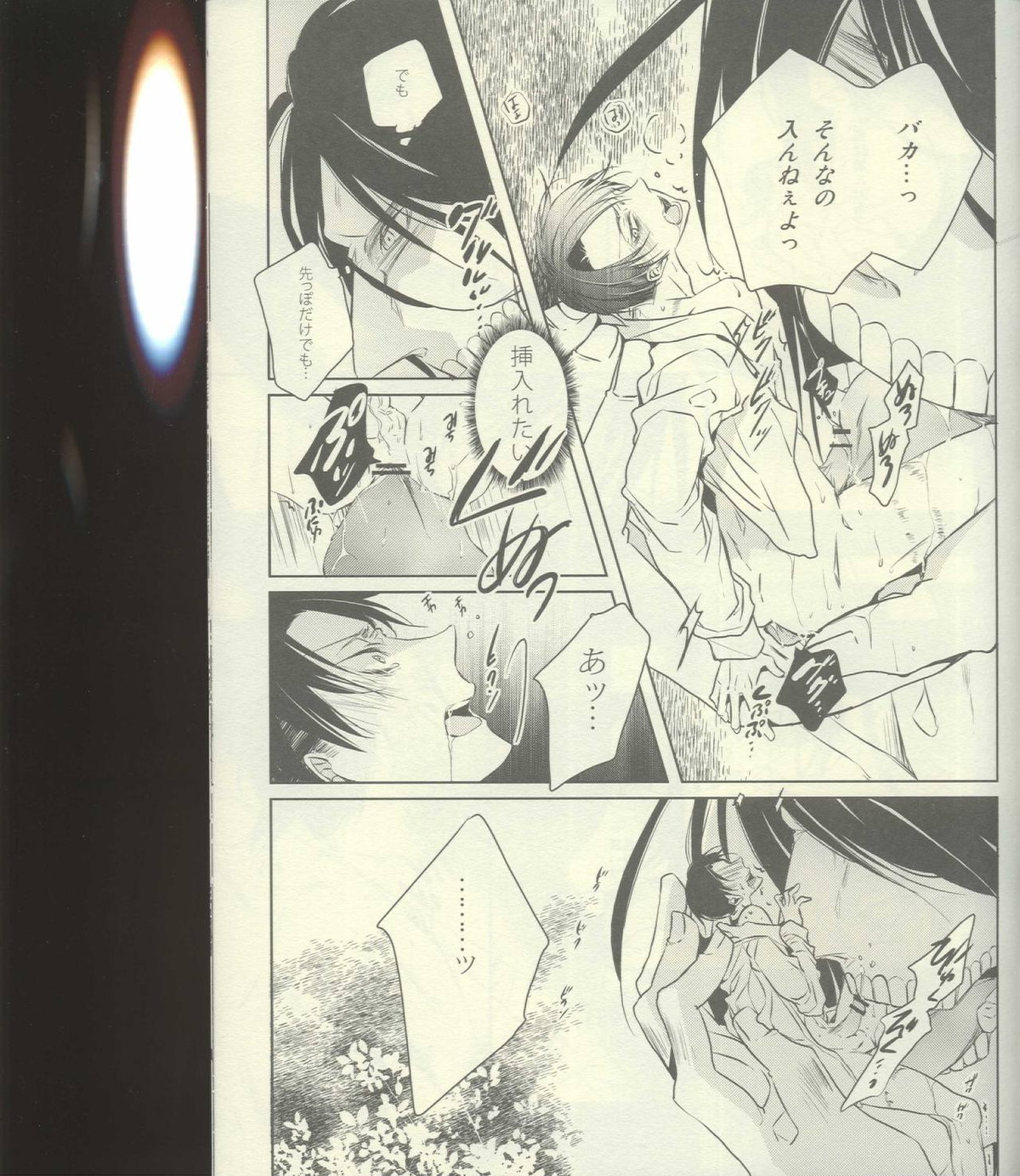 巨人化エレンの観察日記。【進撃の巨人/エレリ】 page 21
