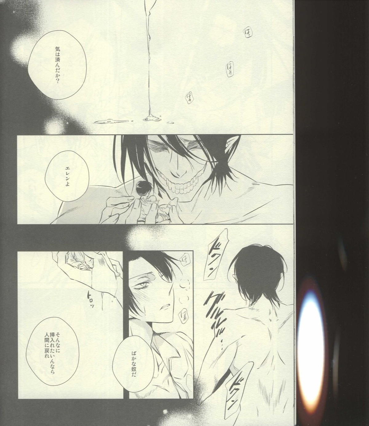 巨人化エレンの観察日記。【進撃の巨人/エレリ】 page 22