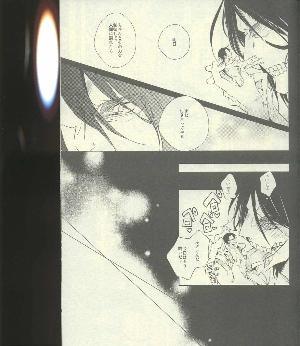 巨人化エレンの観察日記。【進撃の巨人/エレリ】 page 23