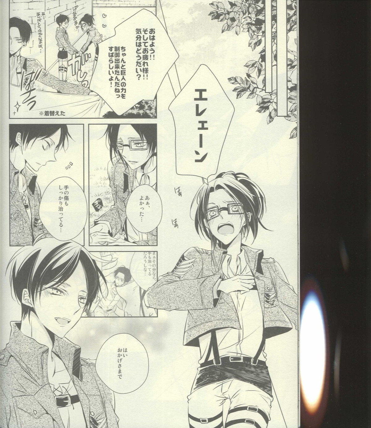 巨人化エレンの観察日記。【進撃の巨人/エレリ】 page 24