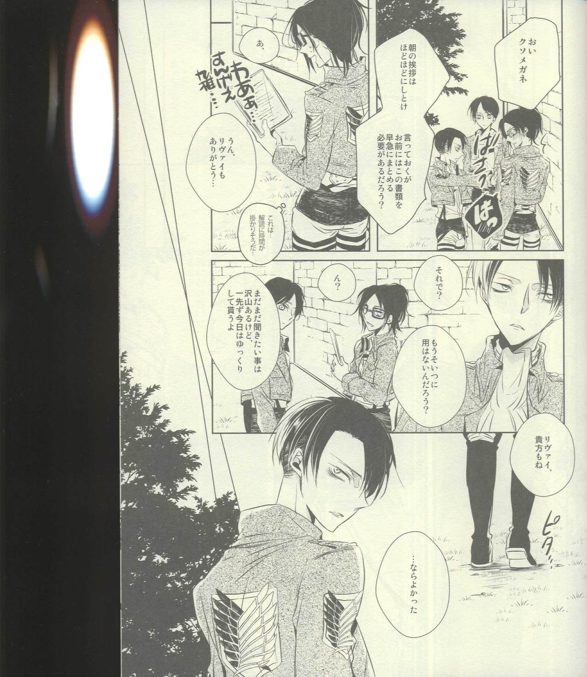 巨人化エレンの観察日記。【進撃の巨人/エレリ】 page 25