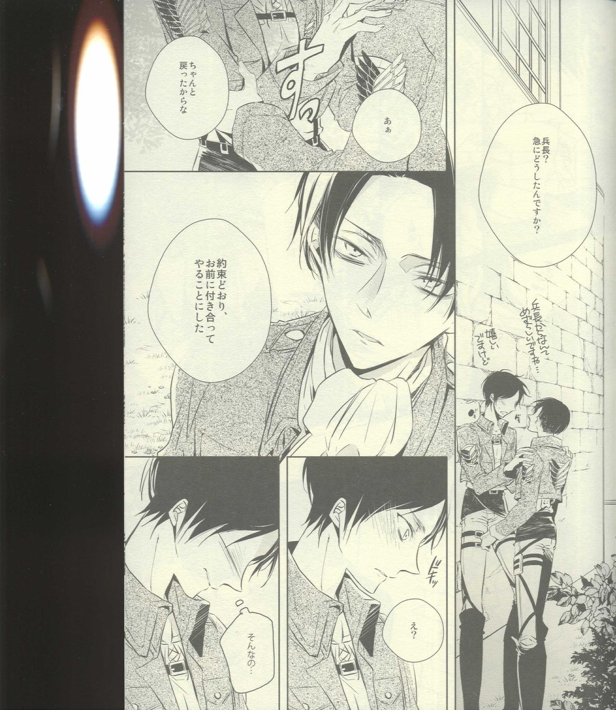巨人化エレンの観察日記。【進撃の巨人/エレリ】 page 27