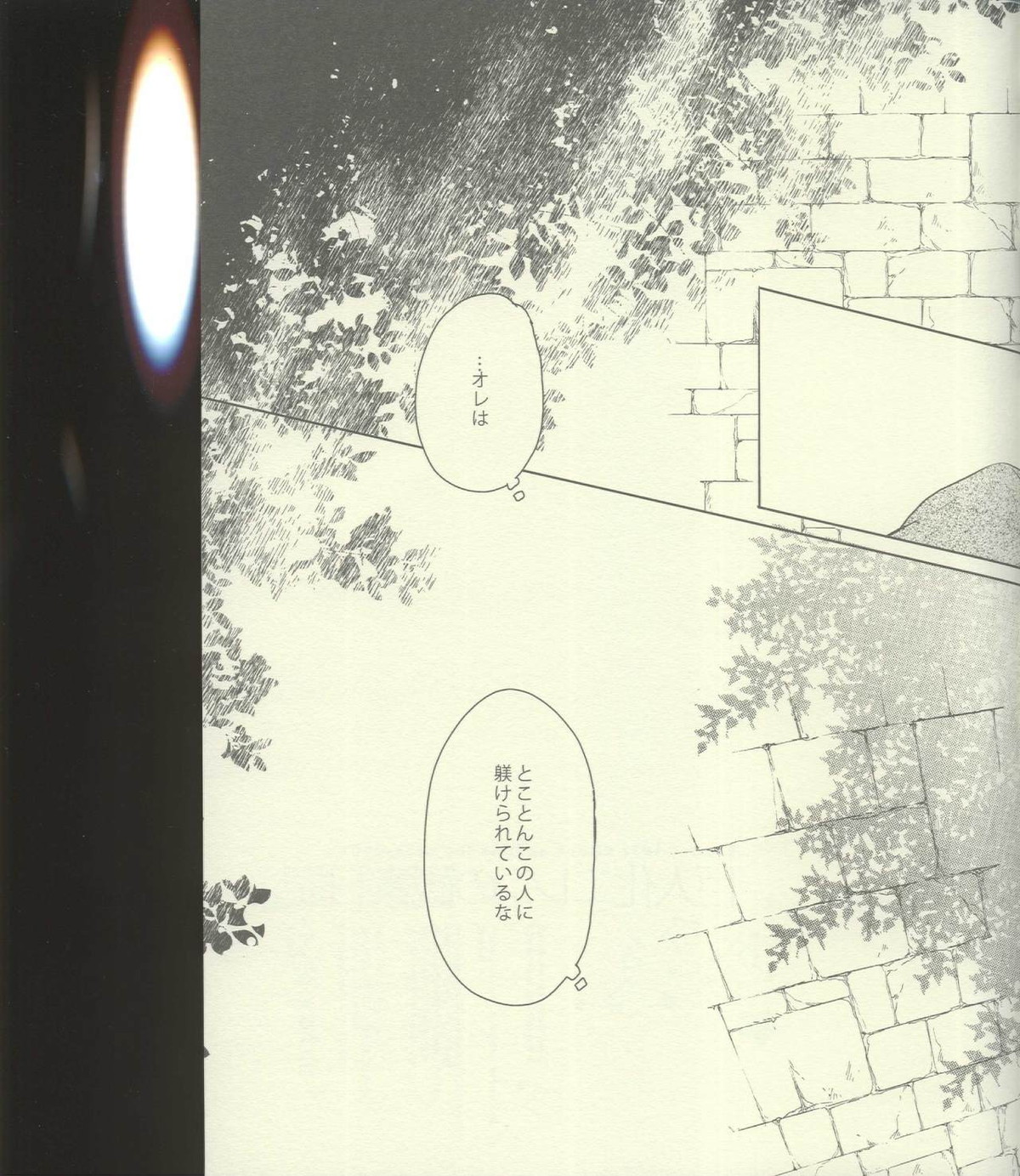 巨人化エレンの観察日記。【進撃の巨人/エレリ】 page 29