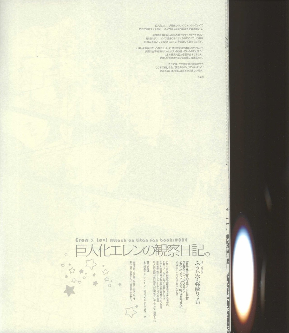 巨人化エレンの観察日記。【進撃の巨人/エレリ】 page 30