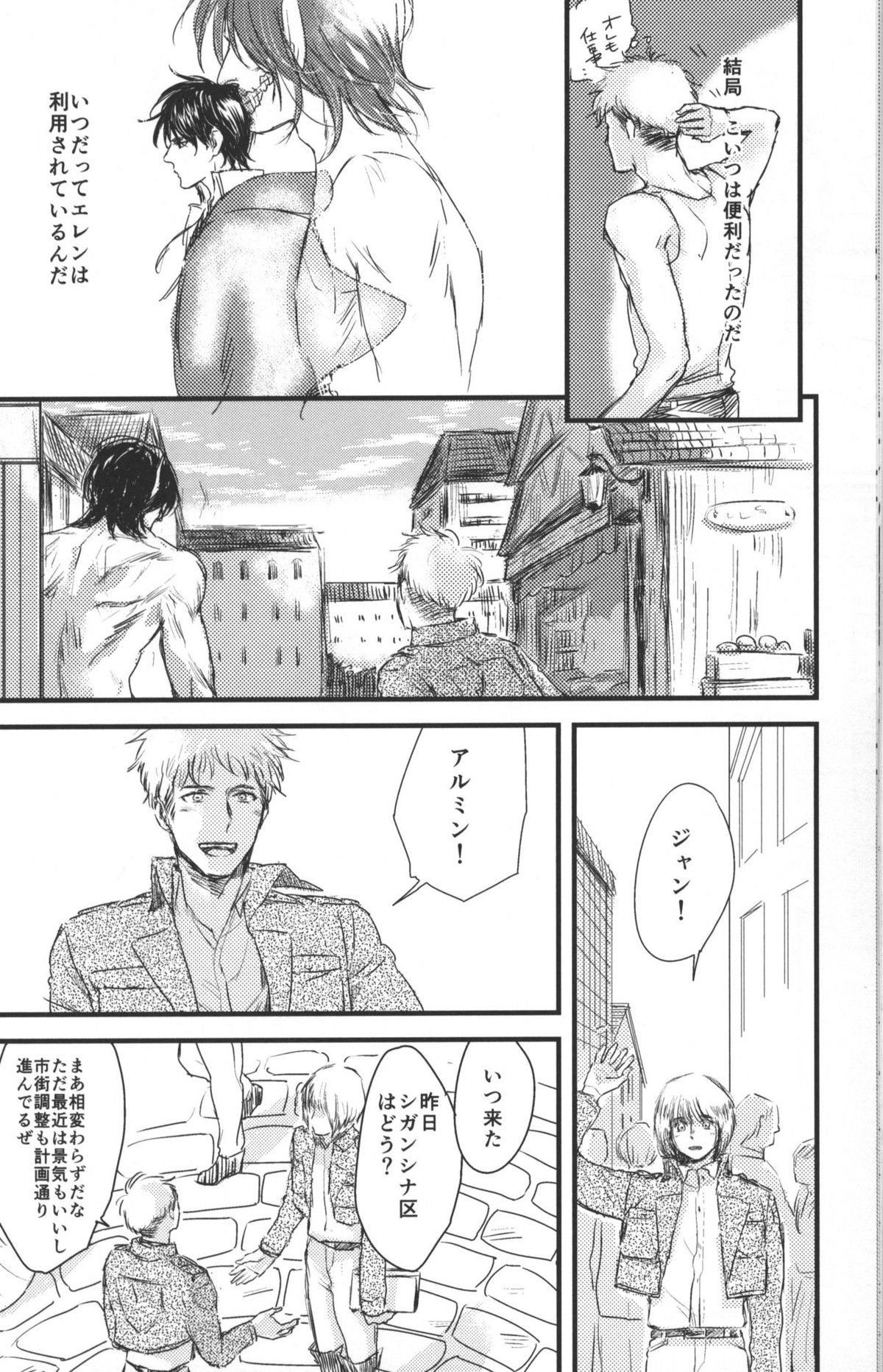拾う人【進撃の巨人/エレジャン】 page 11