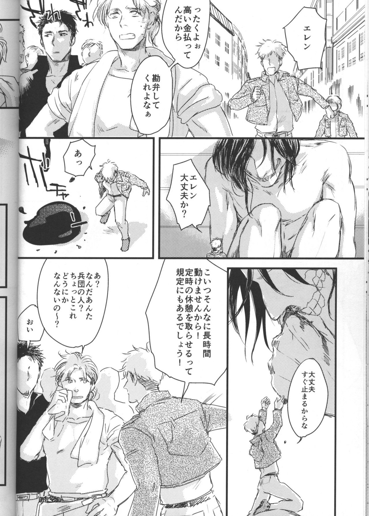 拾う人【進撃の巨人/エレジャン】 page 13