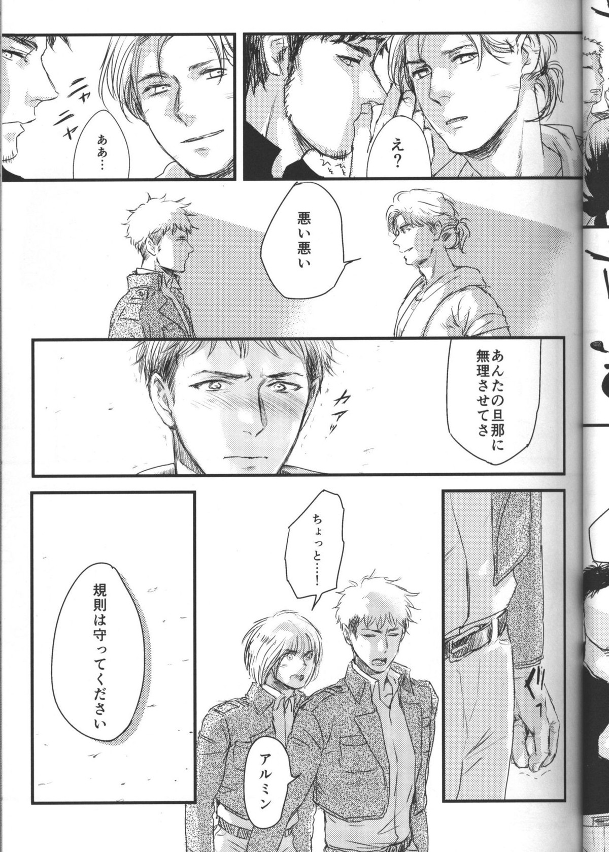 拾う人【進撃の巨人/エレジャン】 page 14