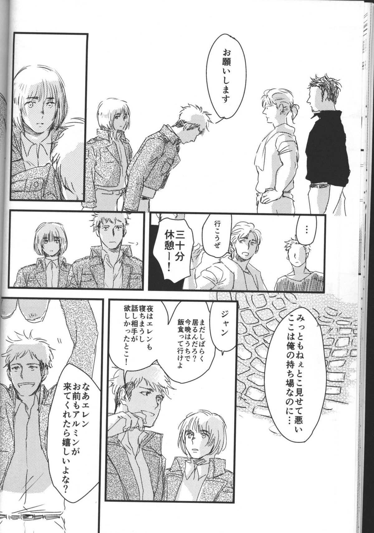 拾う人【進撃の巨人/エレジャン】 page 15