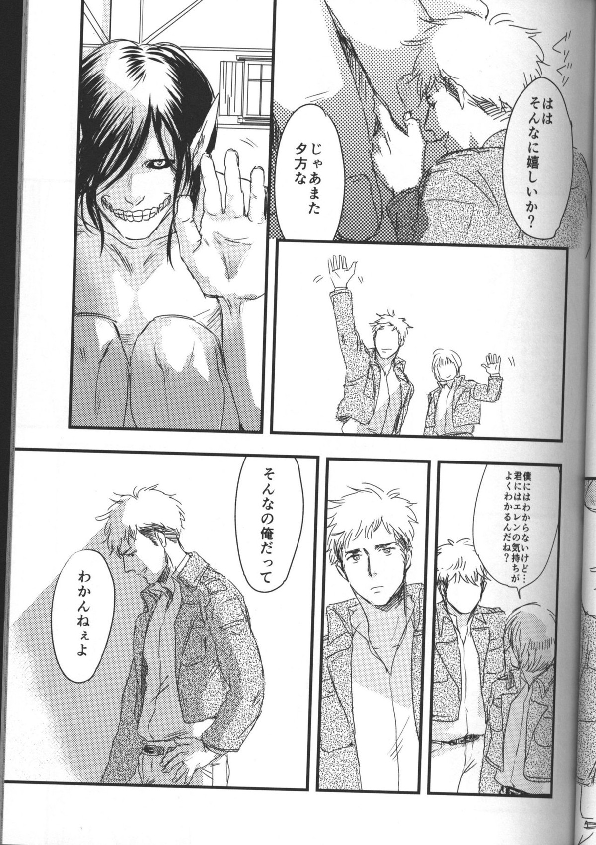 拾う人【進撃の巨人/エレジャン】 page 16